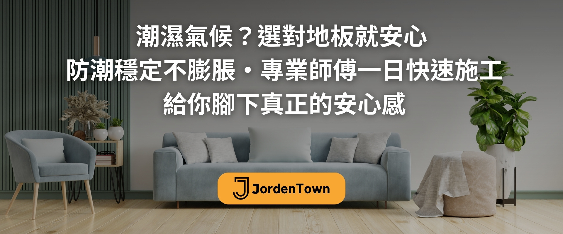喬登城首頁輪播 3