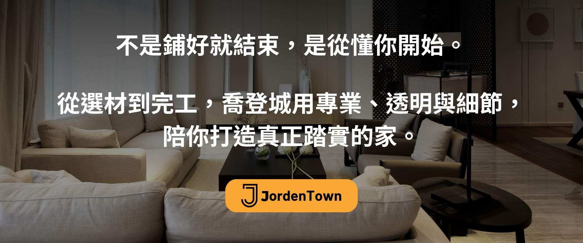 喬登城品牌故事 2